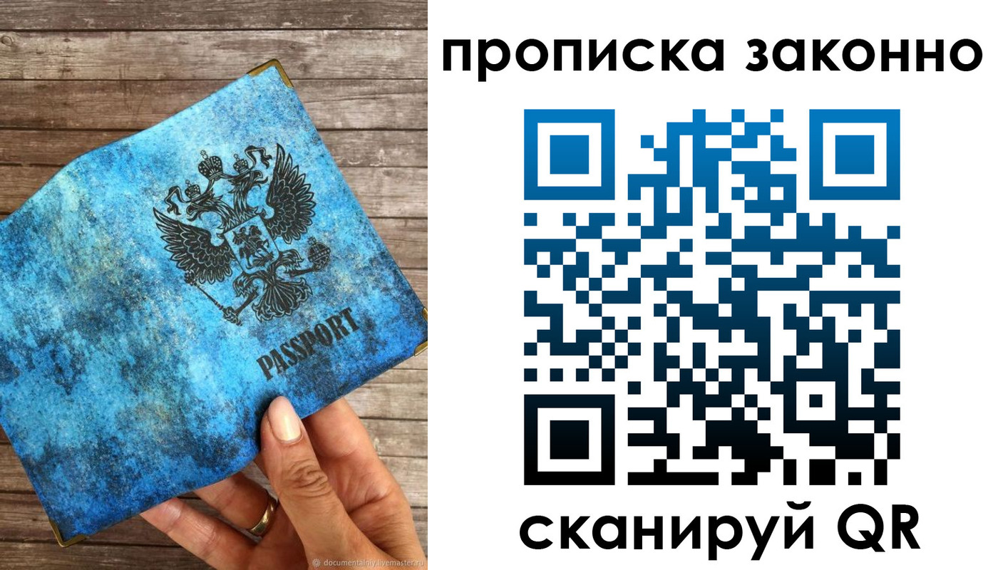 прописка для работы в Чебаркуле
