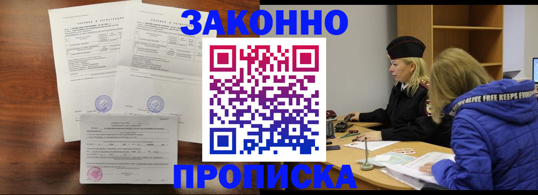 прописка законно в Чебаркуле