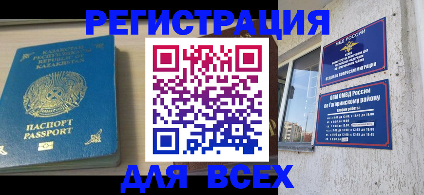 временная регистрация для всех в Чебаркуле