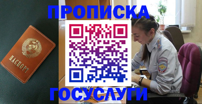 временная регистрация для школы в Чебаркуле