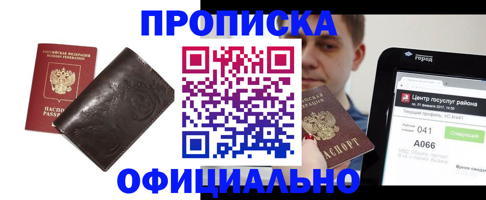 прописка гарантия в Чебаркуле